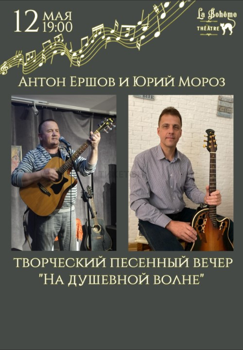 концерт Ершов и Морозов