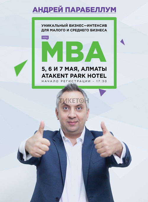 Андрей Парабеллум в Алматы