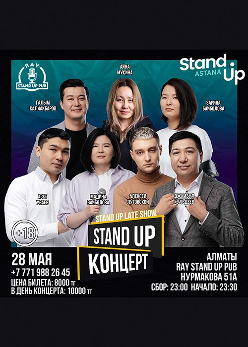 Stand Up Late show в Алматы