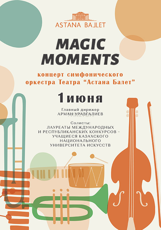 «Magic moment» концерт Симфонического оркестра театра «Astana Ballet» 