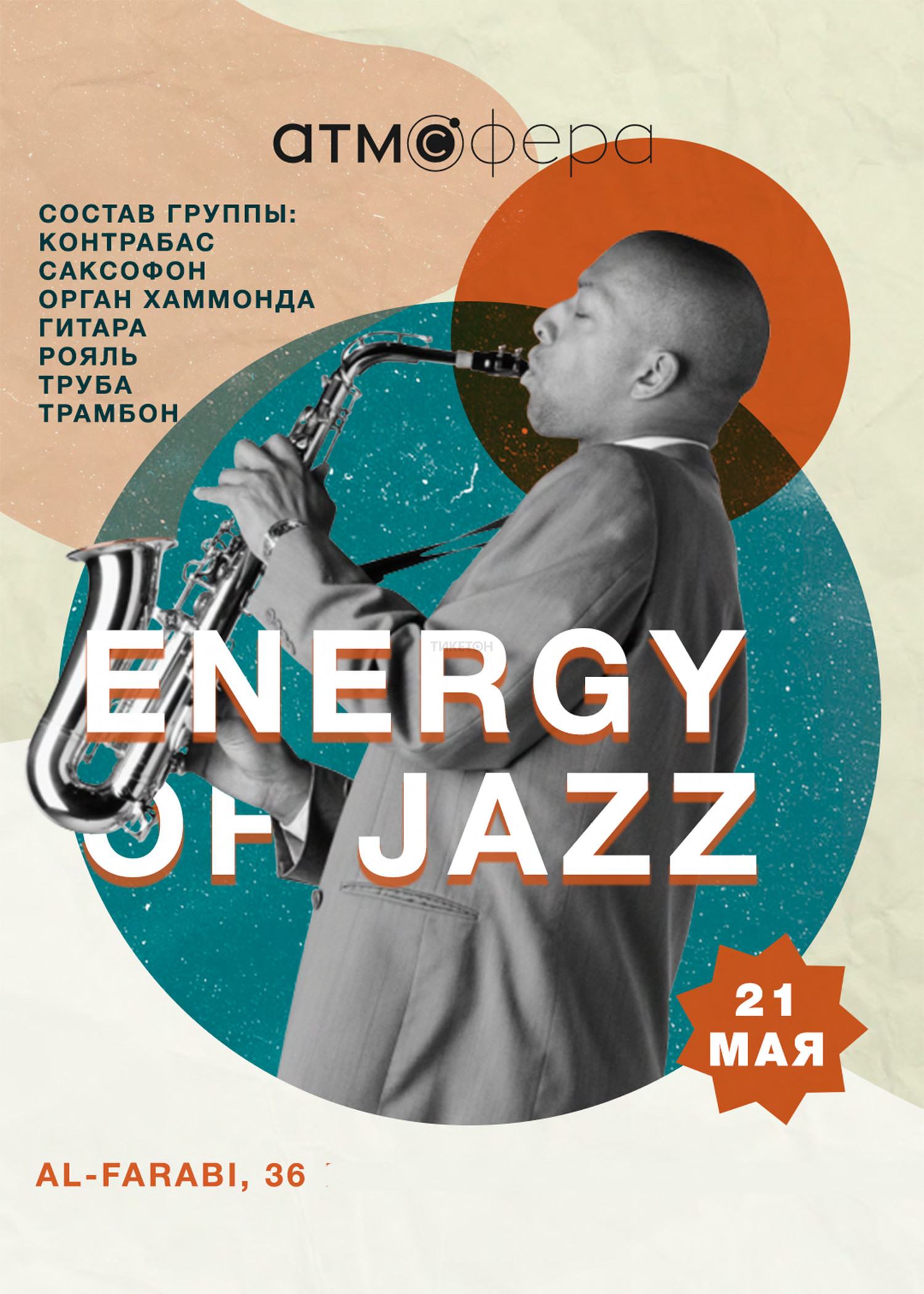 Energy of jazz/Ресторан Атмосфера