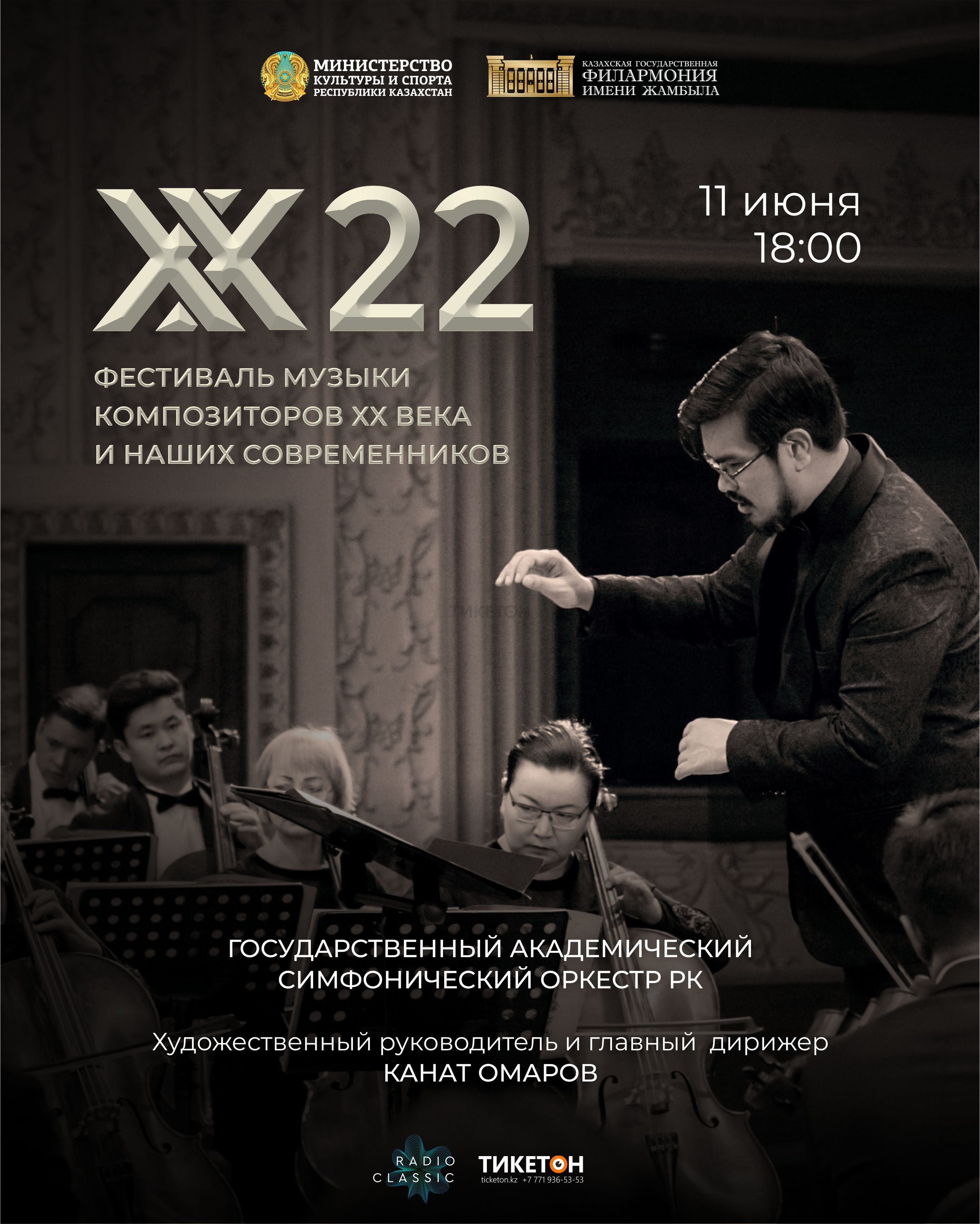 «ХХ22» фестиваль музыки композиторов ХХ века и наших современников