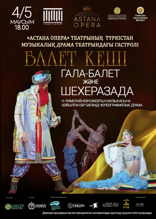 Вечер Балета «Астана Опера»