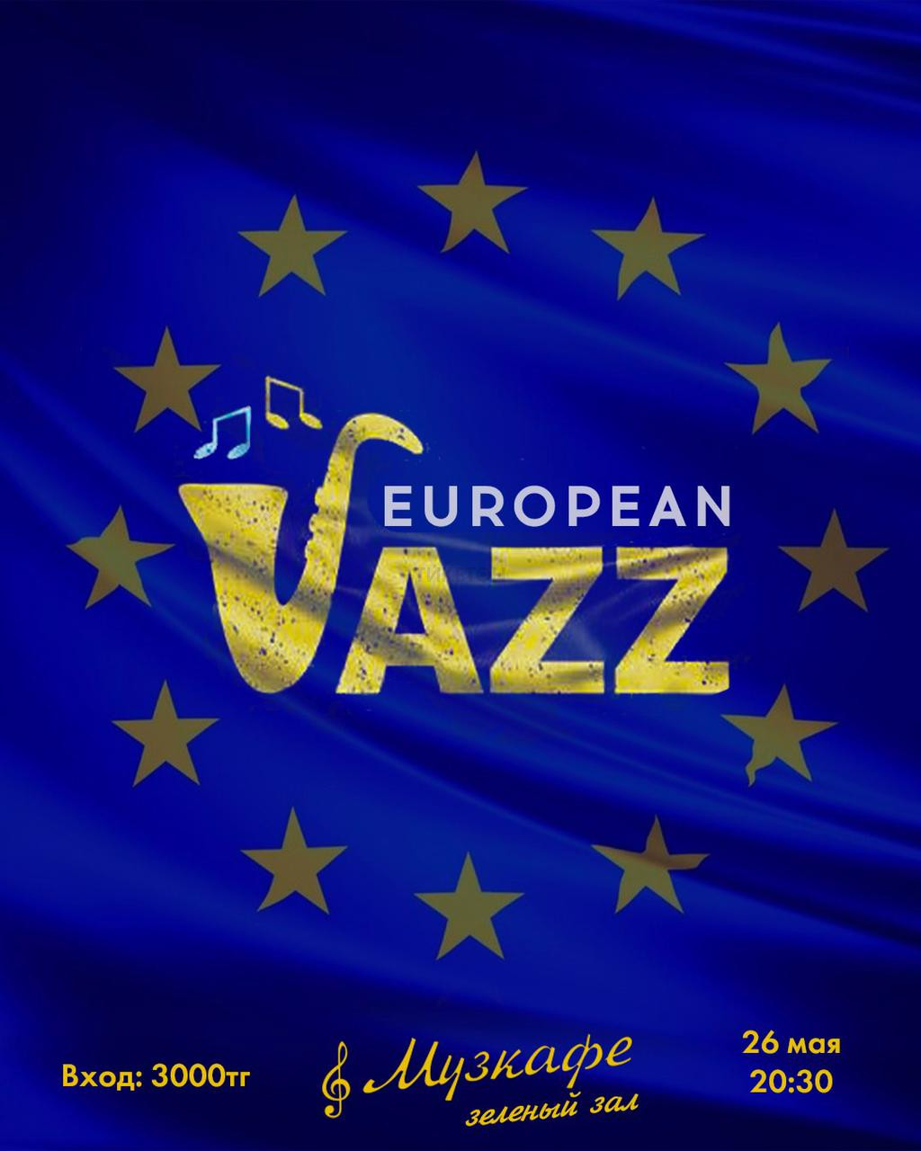 European Jazz/Музкафе