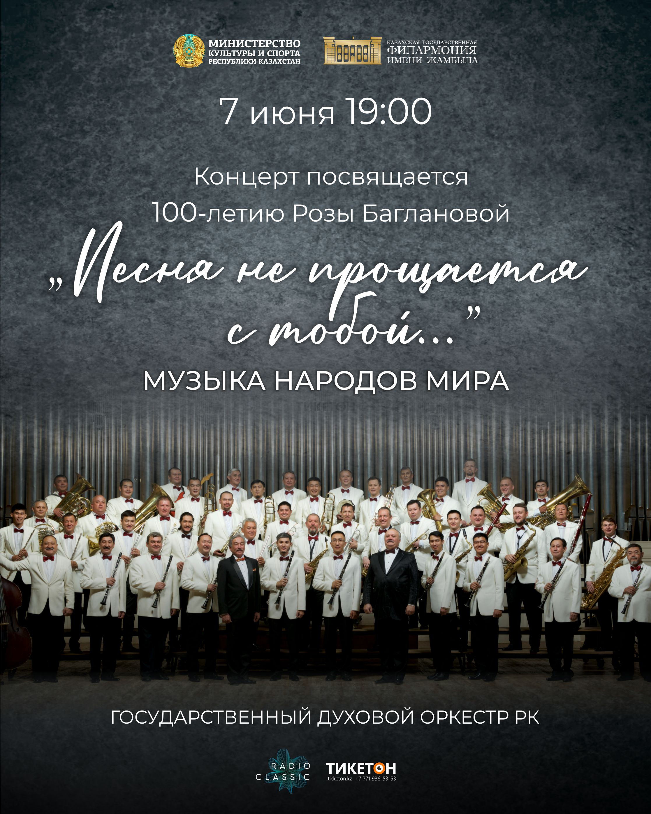 Концерт посвящается 100-летию Розы Баглановой