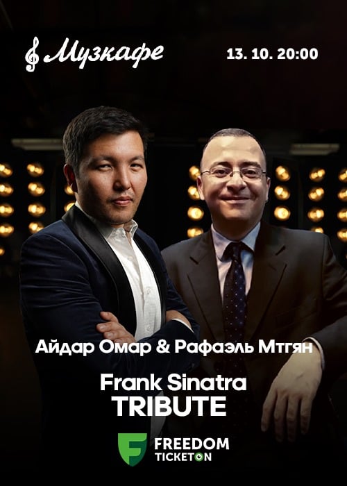 Трибьют концерт Frank Sinatra от Айдара Омара и Рафаэля Мгтяна