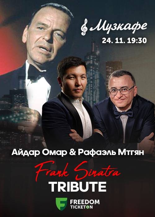 Трибьют концерт Frank Sinatra от Айдара Омара и Рафаэля Мгтяна