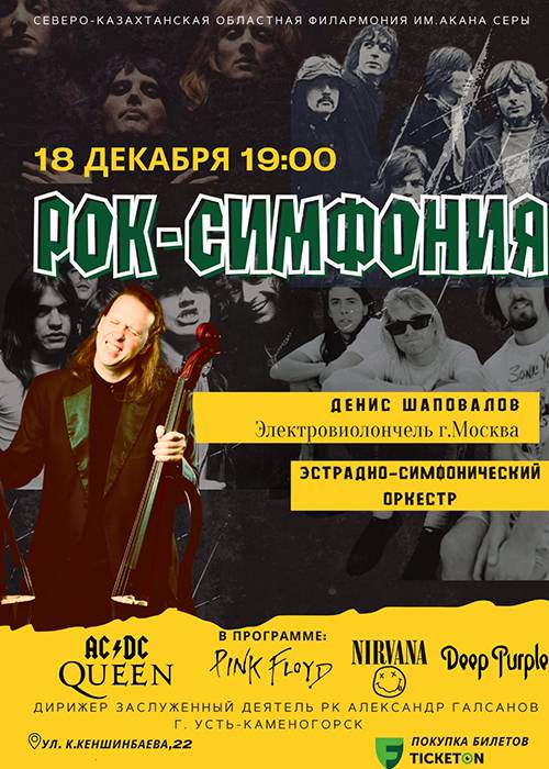 Rock Symphony on the stage of the Regional Philharmonic