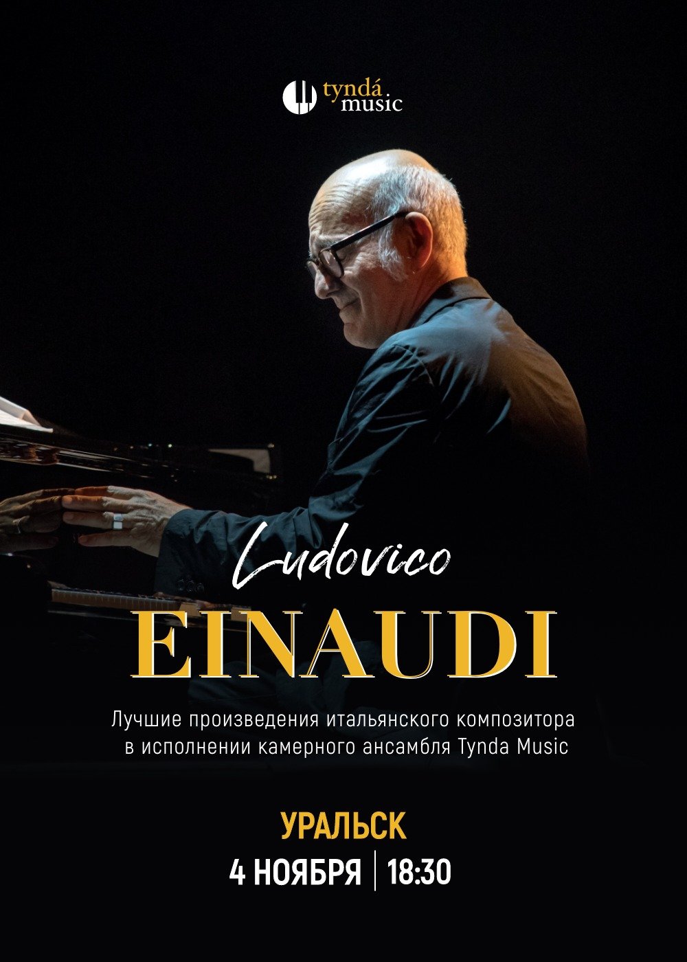 Ludovico Einaudi 2.1 Орал қаласында