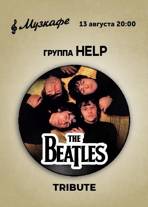 The Beatles в исполнении группы HELP