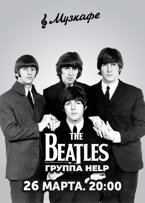Хиты The Beatles в исполнении группы HELP