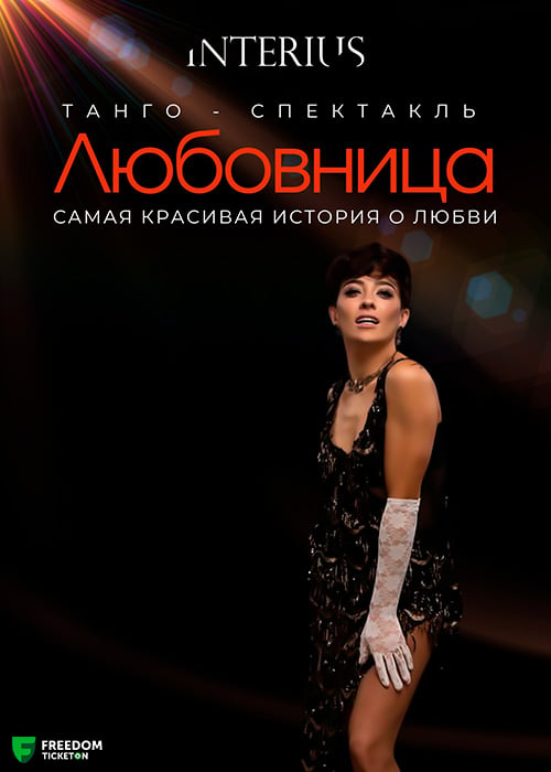 «Mistress» in Astana