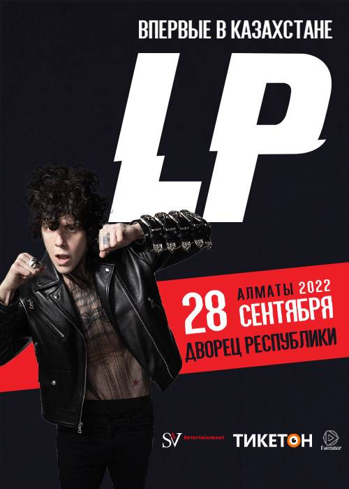 LP в Алматы