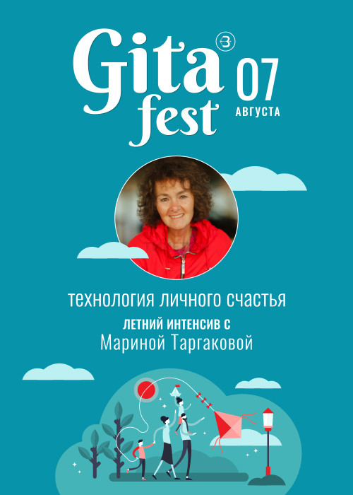 Gita Fest Almaty