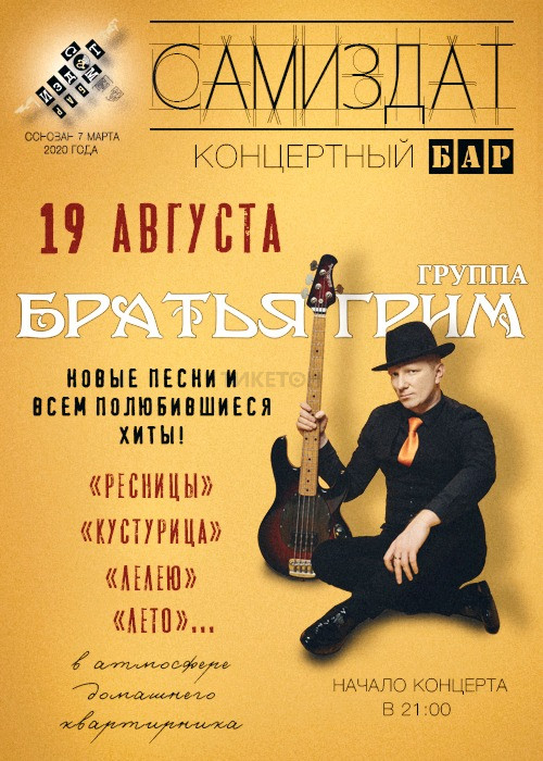 Выступление группы «Братья Грим» в Алматы