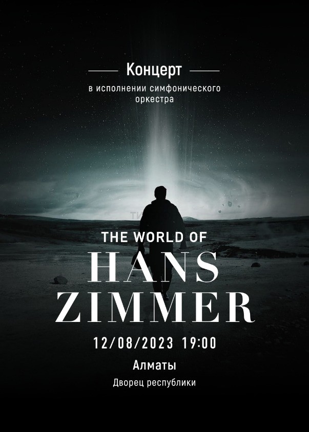https://ticketon.kz/media/upload/34912u55201_picture1-the-world-of-hans-zimmer-v-almaty.jpg