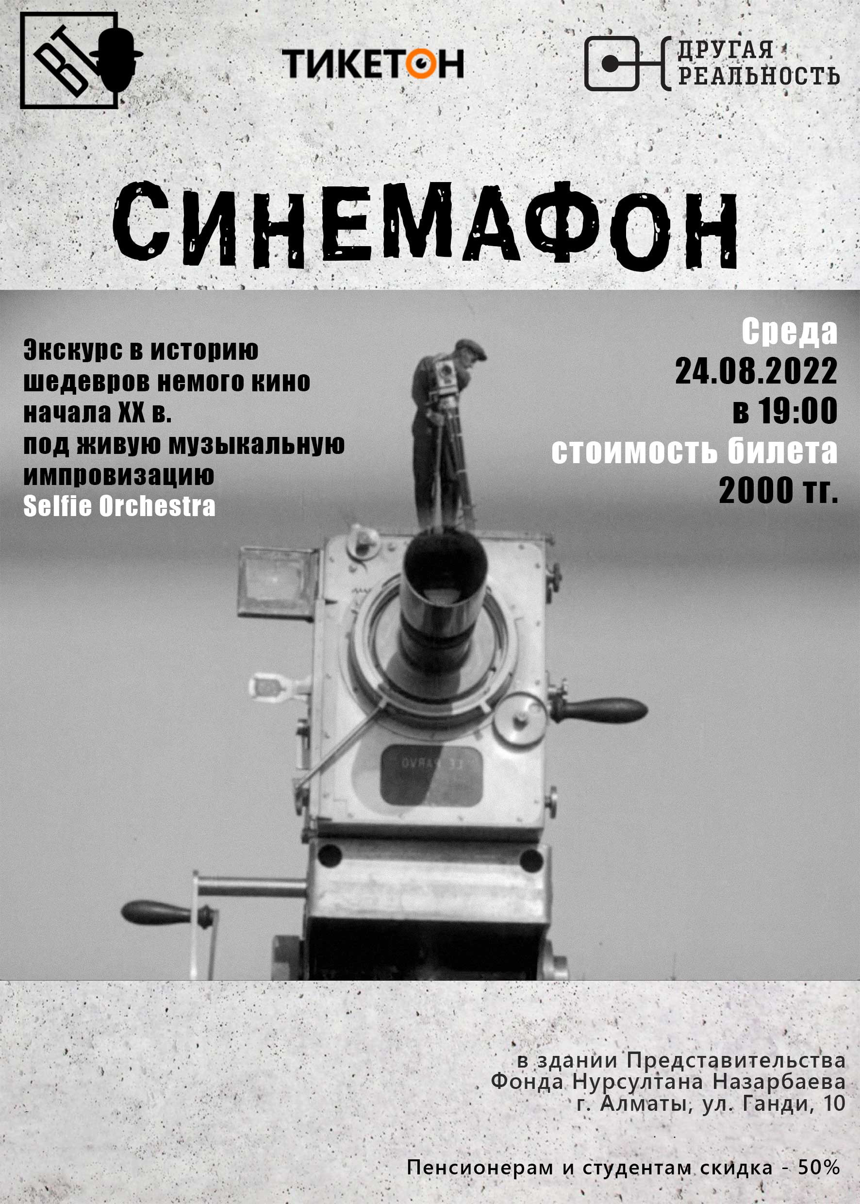 Синемафон/Театр ВТ