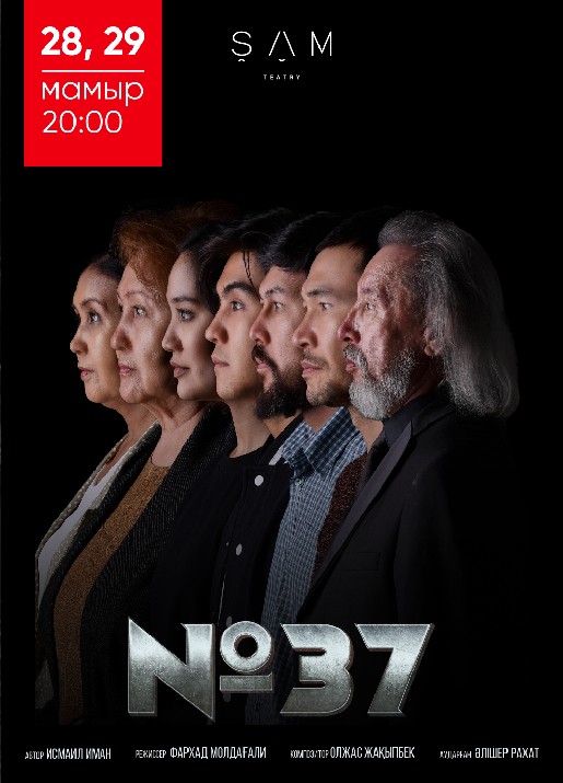 Театр «ŞAM» со спектаклем «№37»