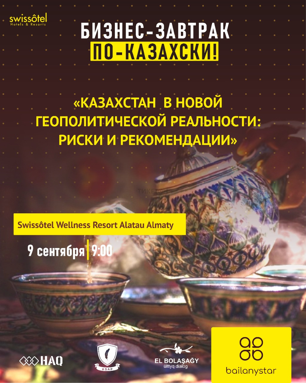 Бизнеc-завтрак на тему «Казахстан в новой геополитической реальности: риски  и рекомендации» - Система онлайн-покупки билетов в кино и на концерты  Ticketon.kz