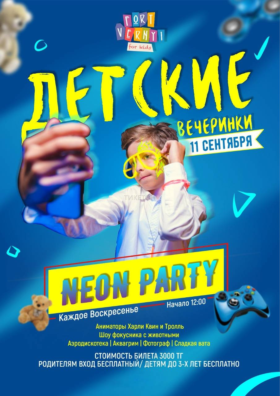 Neon party - Система онлайн-покупки билетов в кино и на концерты Ticketon.kz