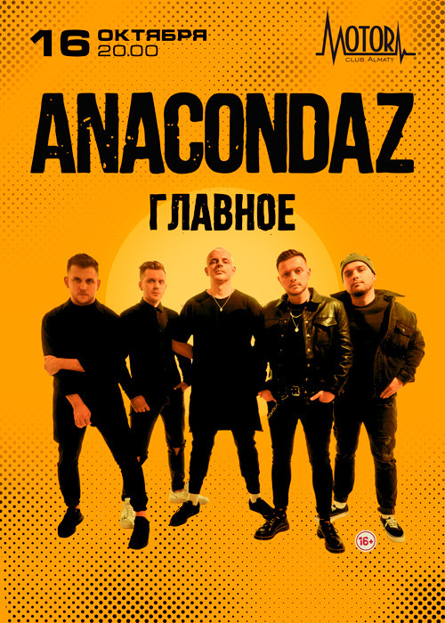 Anacondaz в Алматы