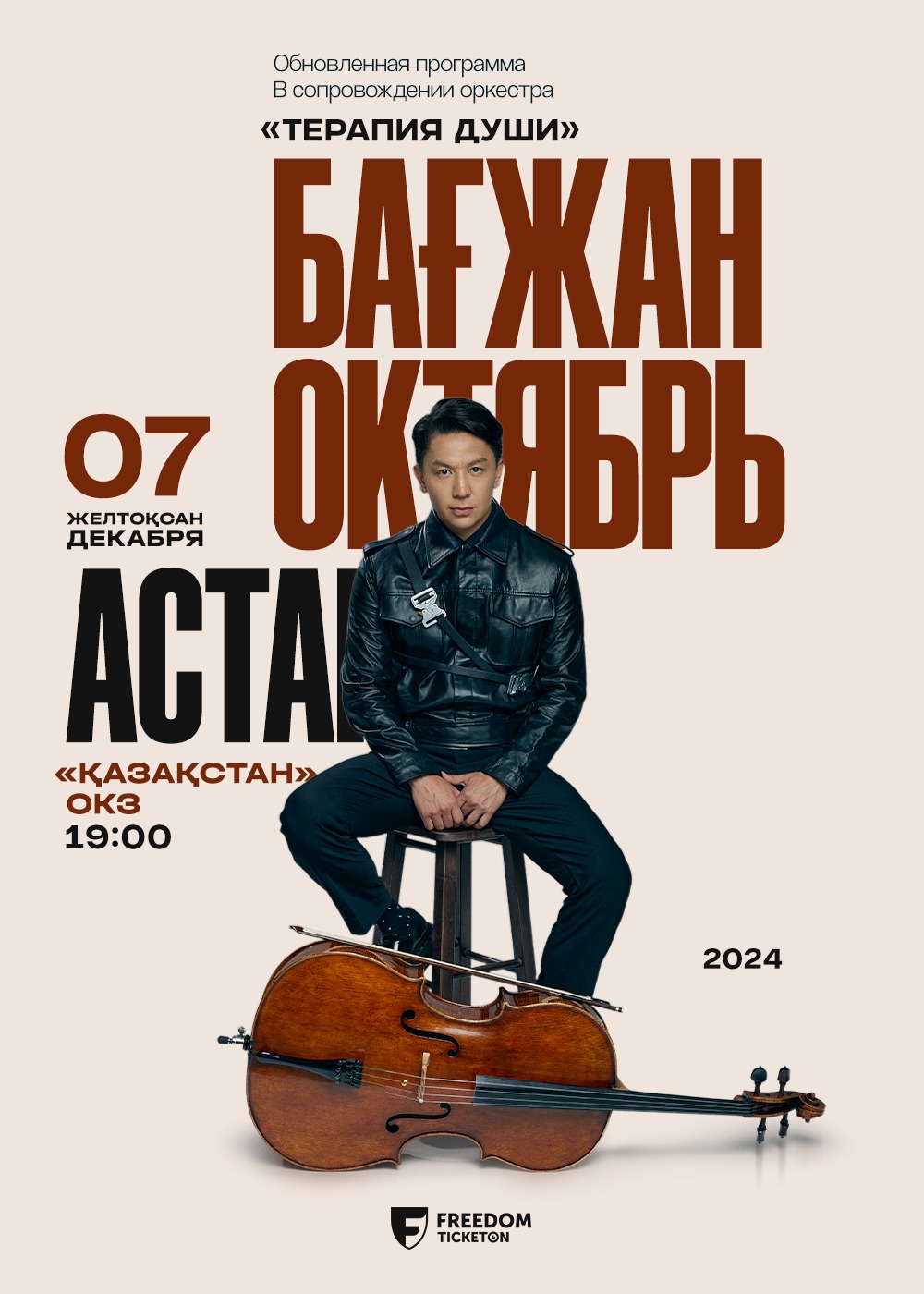 Bagzhan October with the concert program «Soul Therapy» in Astana