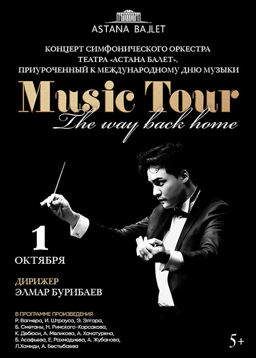 Music Tour. The way back home в Astana Ballet