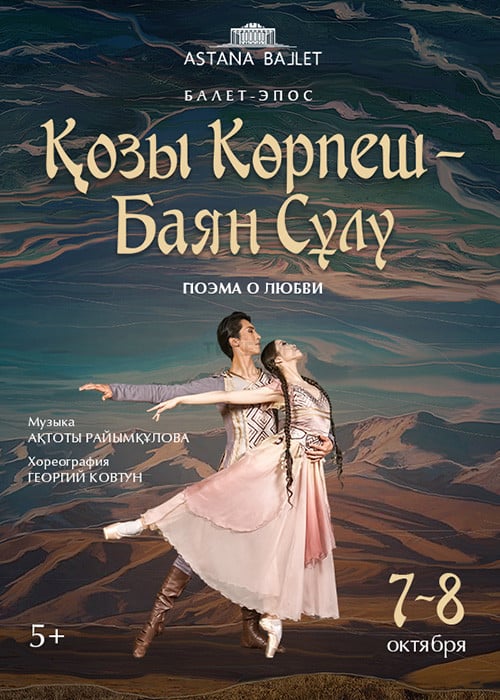 Қозы Көрпеш-Баян Сұлу в Astana Ballet 