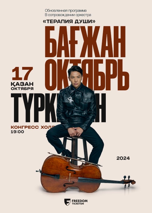 Bagzhan October with the concert program «Soul Therapy» in Turkestan