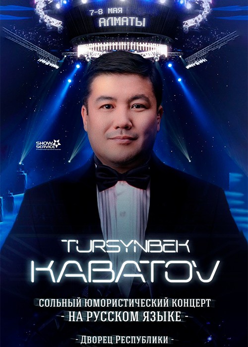 Турсынбек Кабатов в Алматы