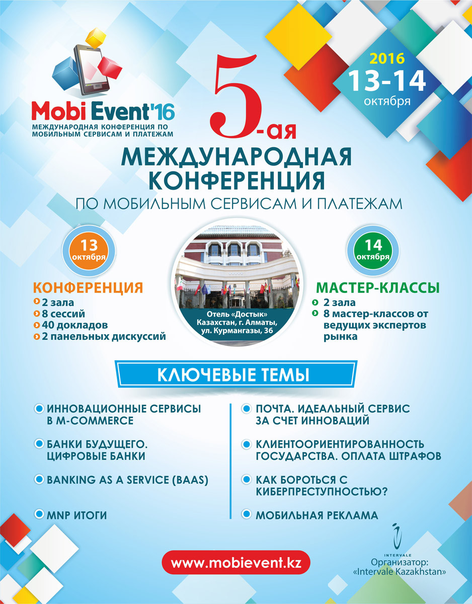 MobiEvent 2016