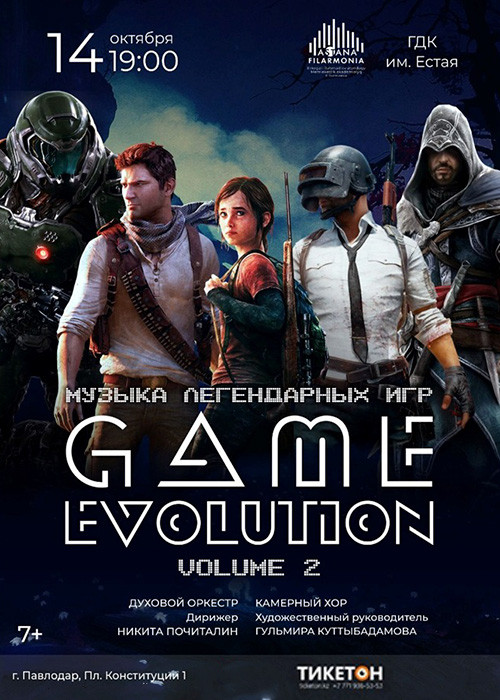 Музыка легендарных игр - «Game Evolution vol.2» в Павлодаре