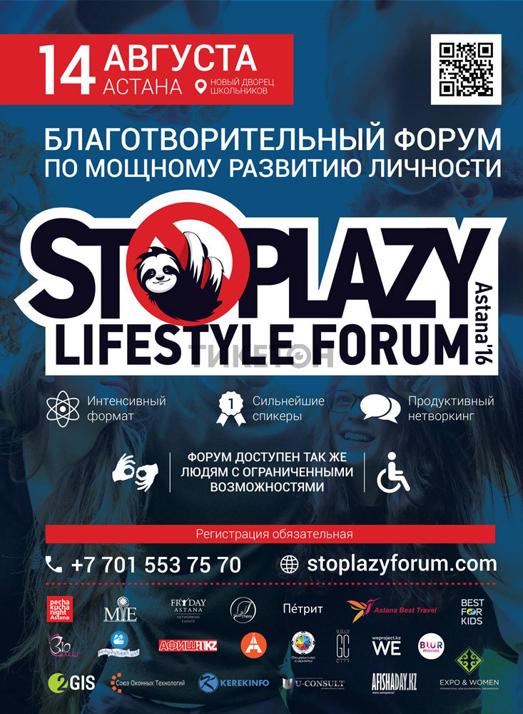 StopLazy Lifestyle Forum Астана