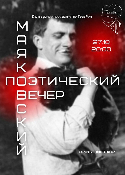 Poetry evening «Mayakovsky»