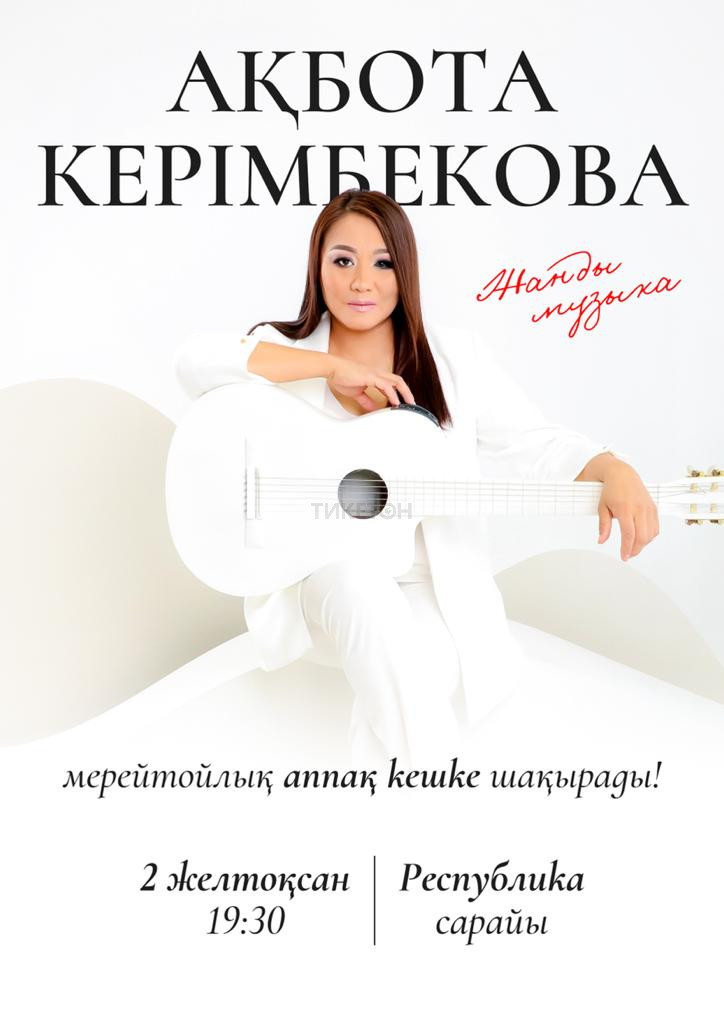 Ақбота Керімбекова