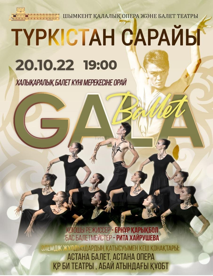 Концерт «Гала балет»