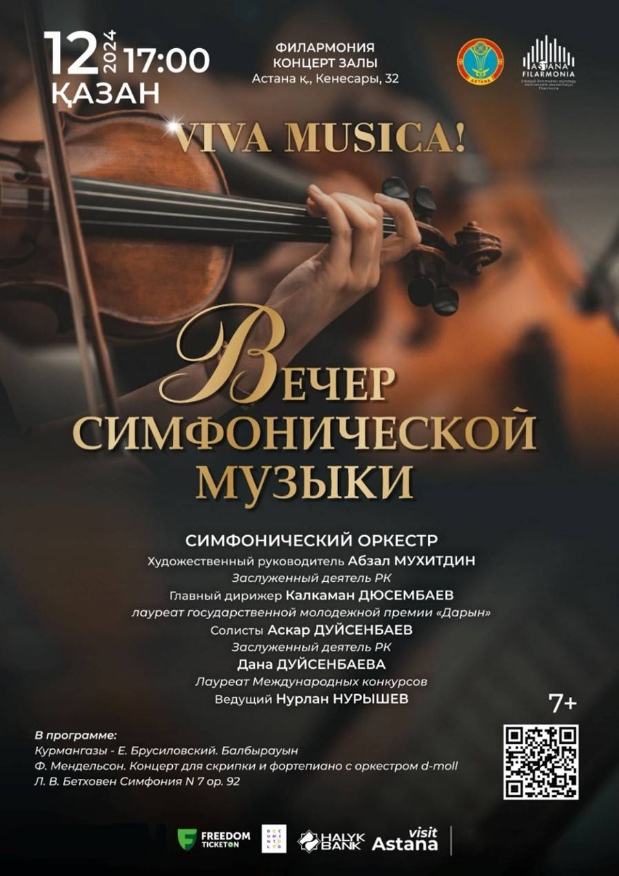 Viva musica! Астана қаласында