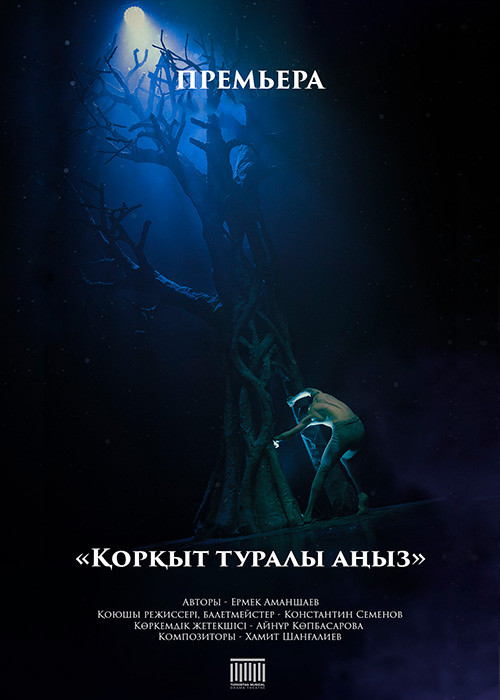 Қорқыт туралы аңыз Астанадағы фестиваль