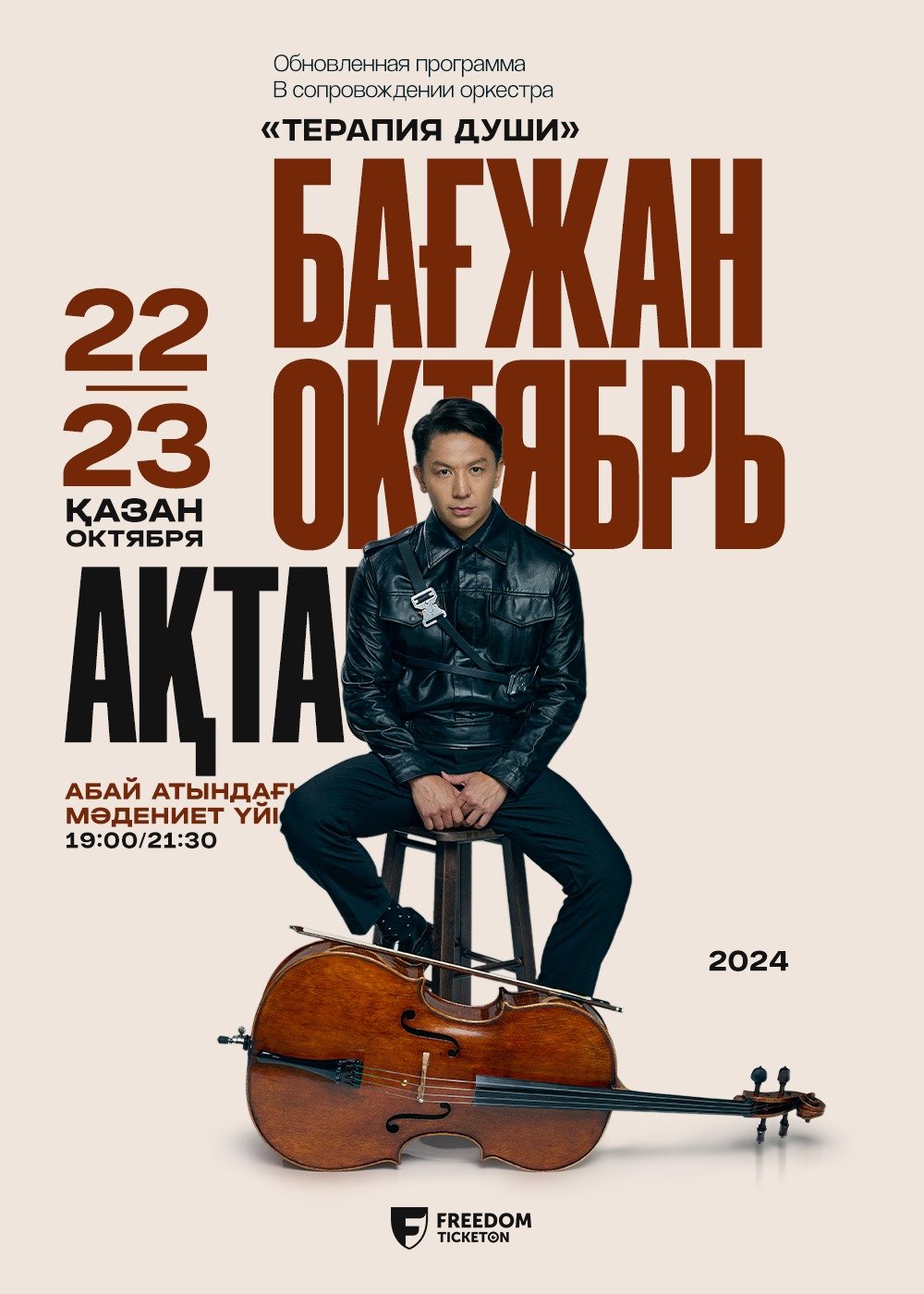 Bagzhan October with the concert program «Soul Therapy» in Aktau