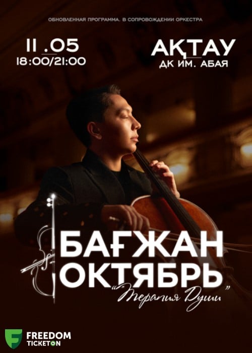 Bagzhan October with the concert program «Soul Therapy» in Aktau