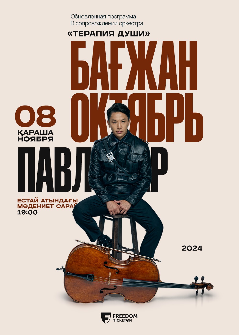 Bagzhan October with the concert program «Soul Therapy» in Pavlodar