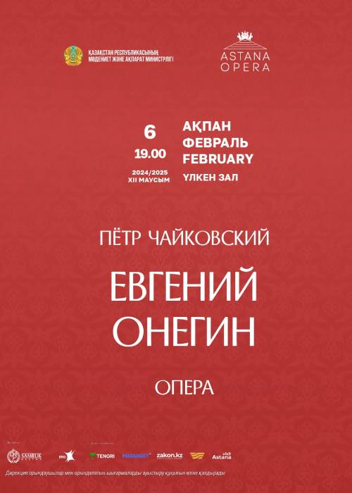 Евгений Онегин (AstanaOpera)