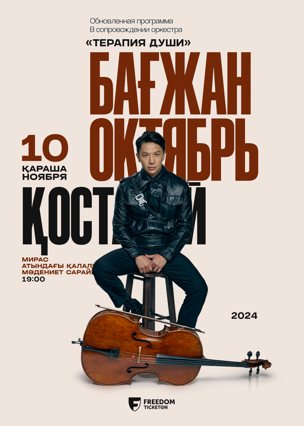 Bagzhan October with the concert program «Soul Therapy» in Kostanay