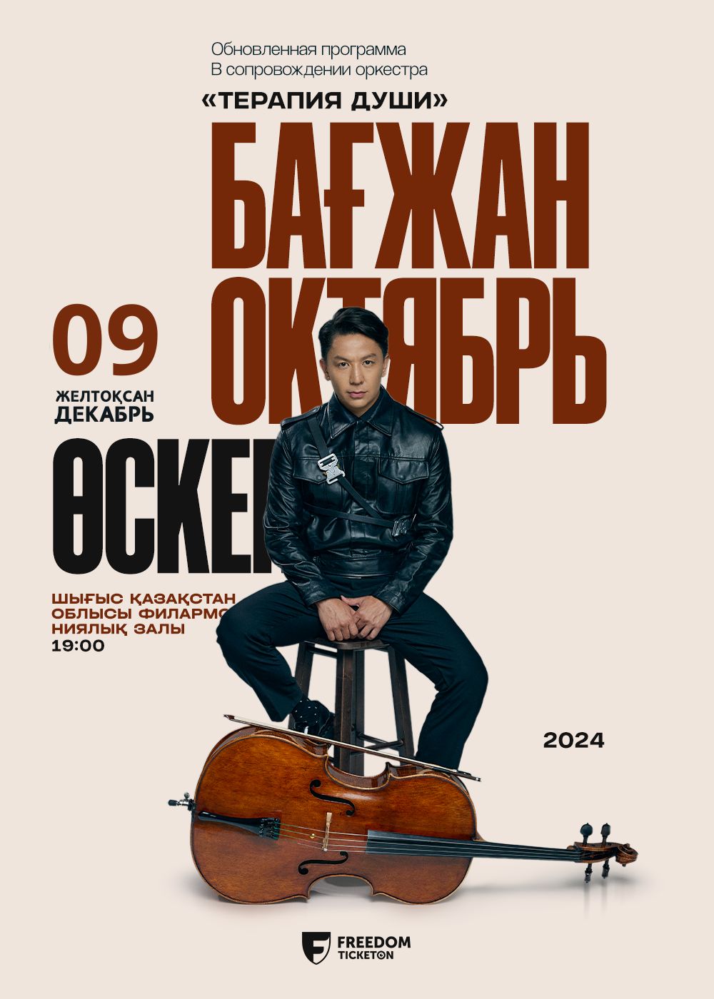 Bagzhan October with the concert program «Therapy of the soul» in Ust-Kamenogorsk