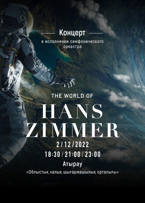 The world of Hans Zimmer в Атырау