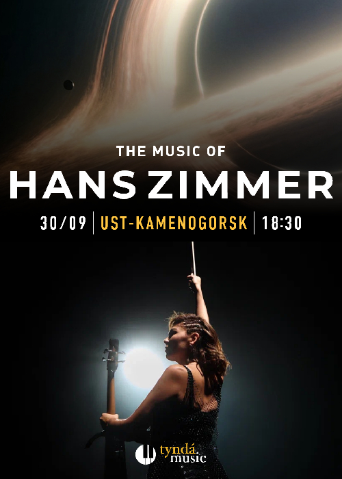 The music of Hans Zimmer в Усть-Каменогорске