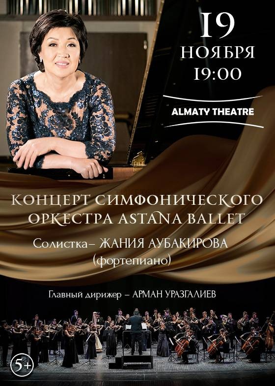 Концерт «Имена» симфонического оркестра театра «Астана Балет» в Алматы