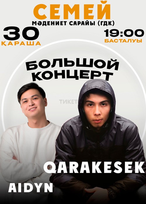 Большой концерт Qarakesek в Семее