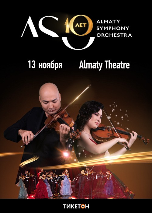 Юбилейный концерт Almaty Symphony Orchestra