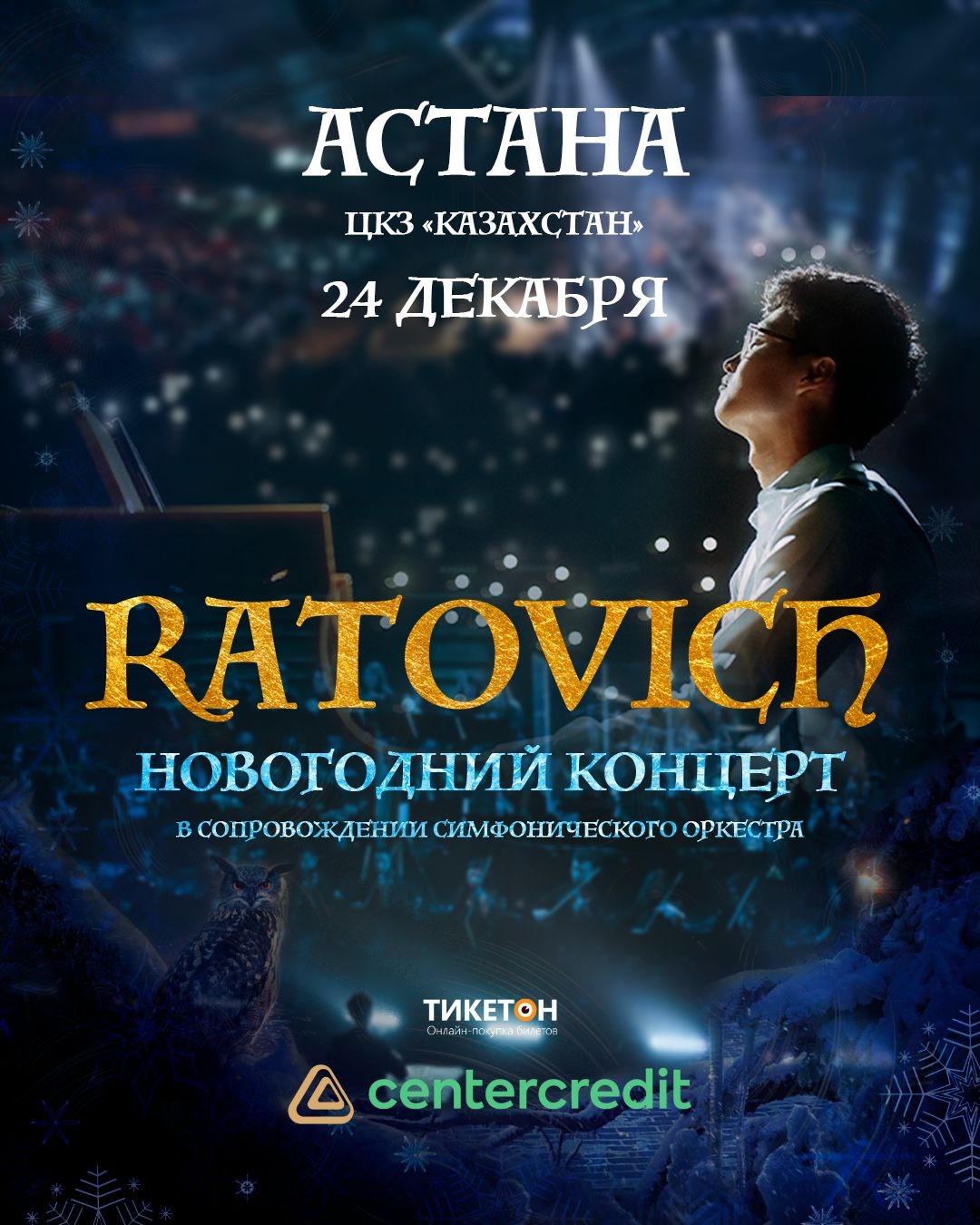 Ratovich «Новогодний концерт» в Астане